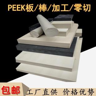 .本色peek板黑色peek棒国产聚醚醚酮防静电耐高温加玻纤pps棒零切