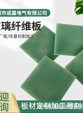 .水绿色FR-4玻璃纤维板环氧板耐高温绝缘材料阻燃断路器玻纤板材