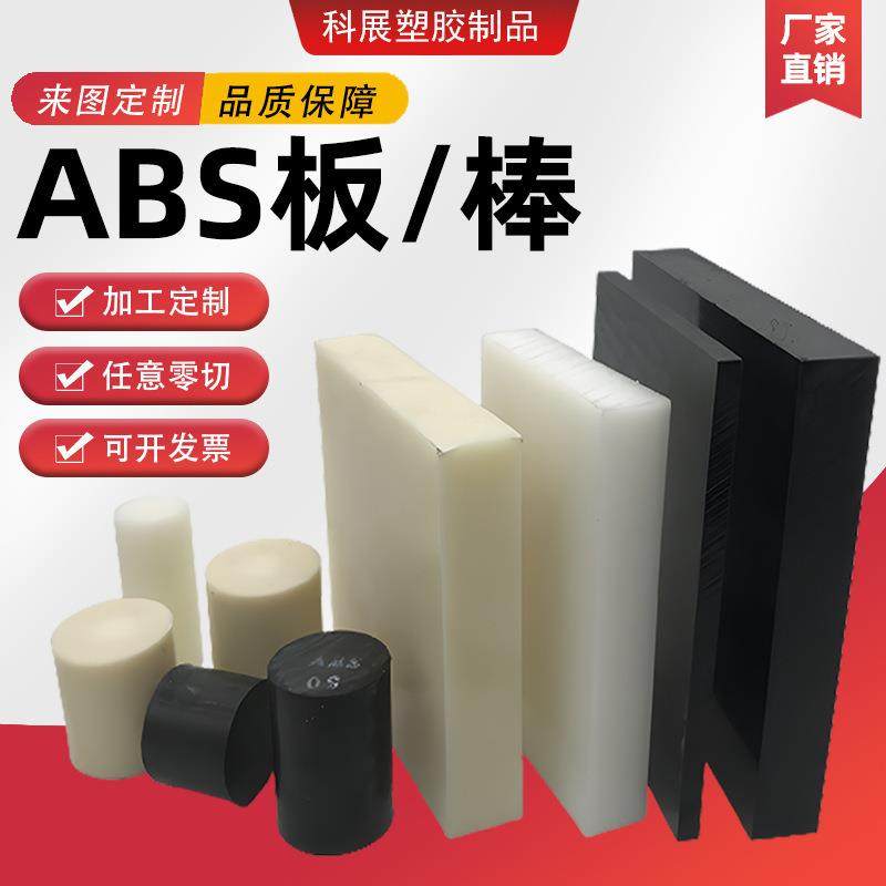 .米黄色ABS板棒加工防静电黑色abs棒丙烯腈阻燃工程塑料板切割雕,金属材料及制品,金属加工件/五金加工件,淘宝优惠券,粉丝福利购,淘宝优惠卷