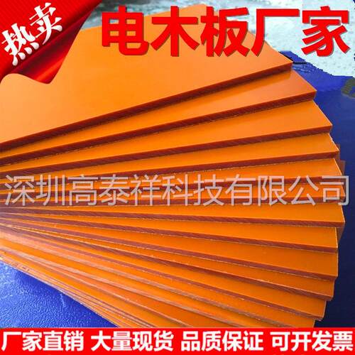 .电木板 电木条 防静电木板 胶木板 绝缘板 环氧板 电木板加工零