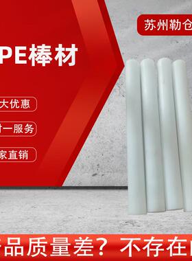 ...UPE棒材/超高分子聚乙烯棒/耐磨白色塑料棒/规格齐全/任意切割