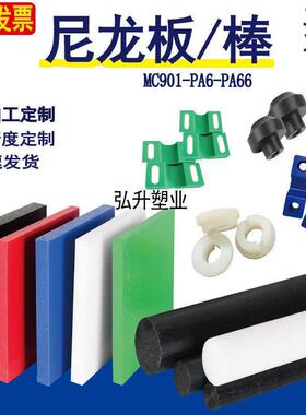 .尼龙板 耐磨尼龙板加工 PA66尼龙塑料板 白色PP板UPE板雕刻