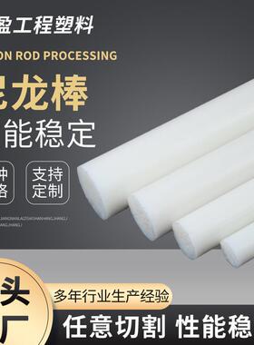 .实心尼龙棒白色pa6尼龙棒加工耐温耐磨尼龙棒各种规格1010尼龙棒