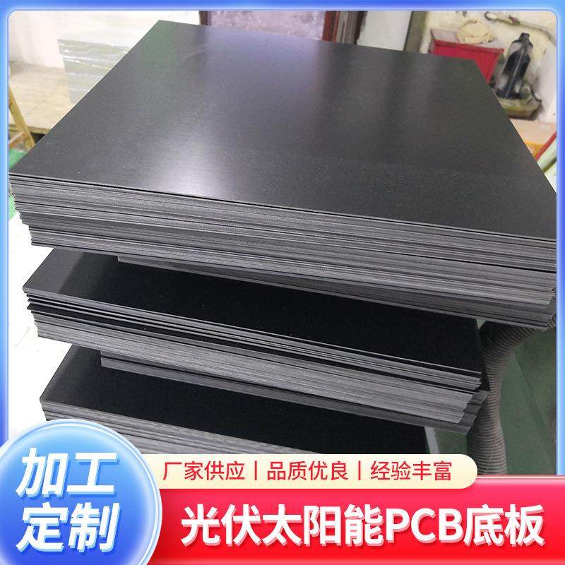.光伏太阳能PCB底板 黑色环氧板FR-4环氧板加工阻燃玻纤板底板