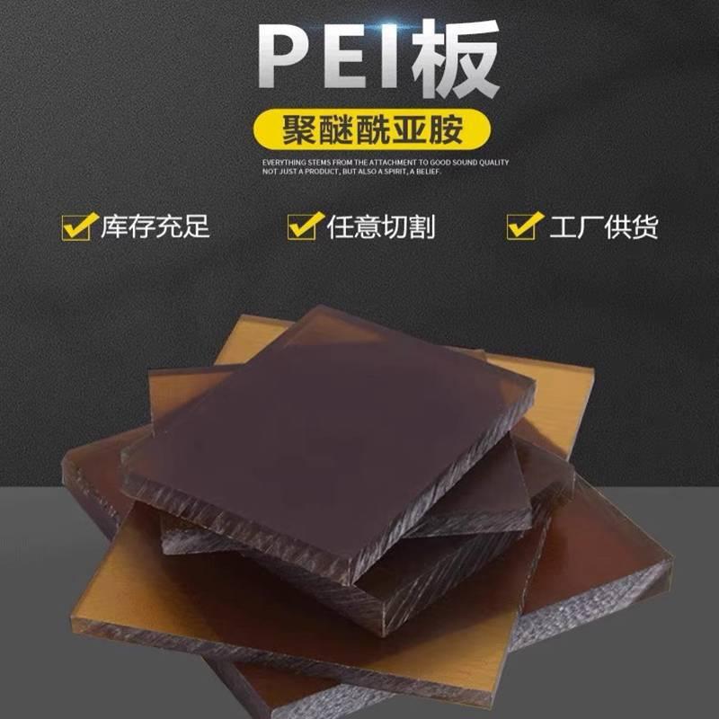 .琥珀色PEI板材进口psu棒聚砜防静电加纤板聚醚酰亚胺板零切加工