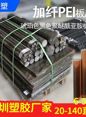 .厂家进口防静电PEI板琥珀色PSU耐高温聚醚酰亚胺板加工加纤PEI棒
