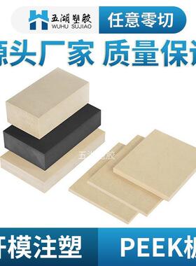 .pps板进口本色pps板 耐高温黑色pps棒加纤米黄色聚苯硫醚peek加