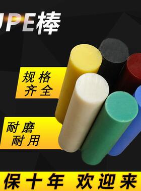 ..超高分子量聚乙烯棒 UPE棒材 白色黑色绿色红色易加工UPE胶棒