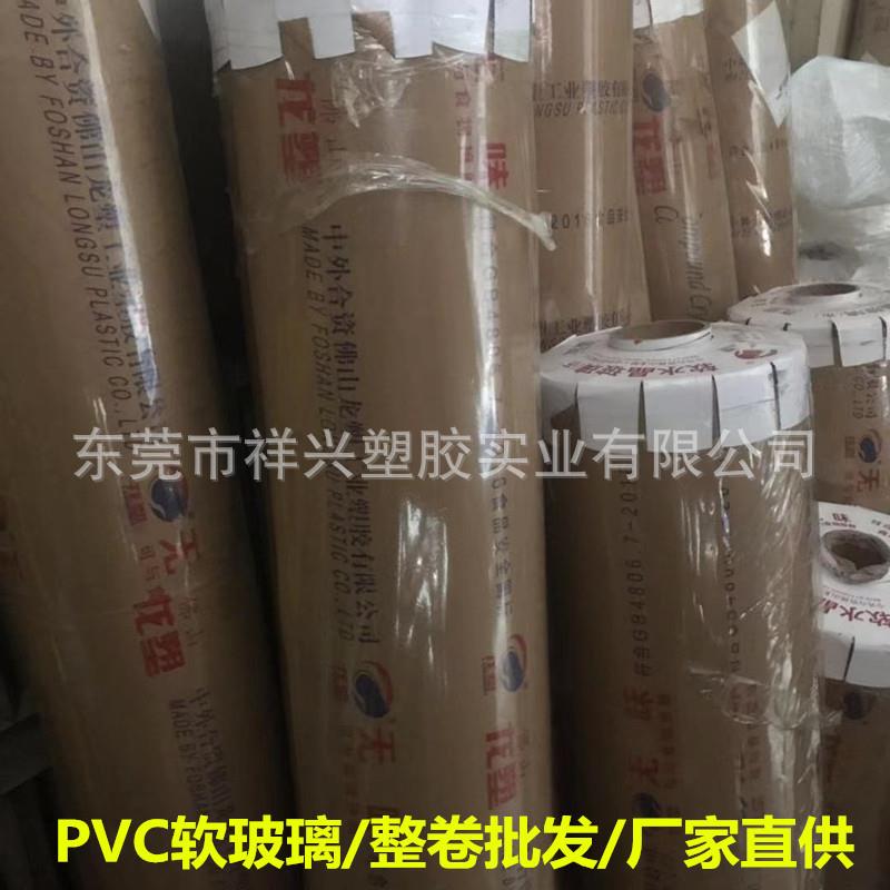 .透明PVC软胶板 磨砂水晶板PVC透明门帘软玻璃0.2-5mm直供整卷