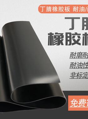 .黑色工业耐油橡胶垫丁晴胶板防火防油NBR胶皮丁腈耐油橡胶板
