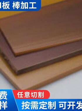 .琥珀色PEI板材 耐高温聚醚酰亚胺板防静电黑色耐磨pei棒 PEI板