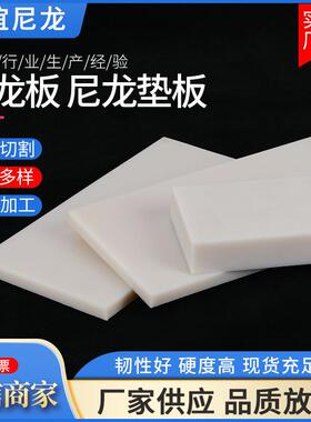 .聚乙烯塑料板材尼龙板 厂家供应阻燃高分子pom板白色尼龙板