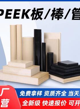 本色peek板黑色防静电peek板耐高温加玻纤加碳纤聚醚醚酮peek棒
