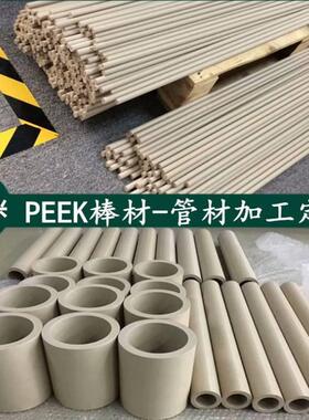 .本色PEEK管加工 黑色PEEK管 米黄色PEEK管 聚醚醚酮管 PEEK管定