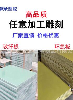 .工厂直供环氧板黑色玻纤板环氧树脂板玻璃纤维板 fr4板加工热卖