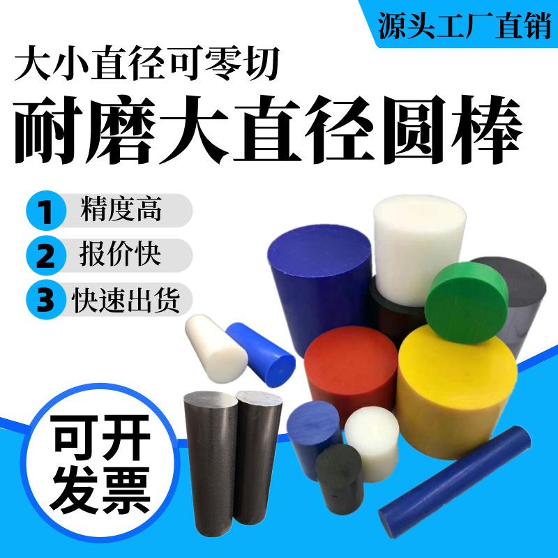 .大直径白色尼龙棒 450*0mm耐磨实心POM圆棒PE圆柱 PP圆饼切割加