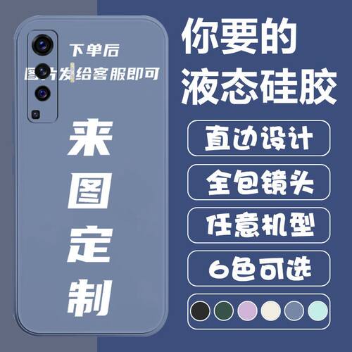 VIVO X50手机壳来图定制直边DIY文字照片V2001A防摔VIVOX50软胶套