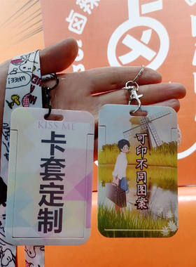 校园卡套公交保护套饭卡个性定制