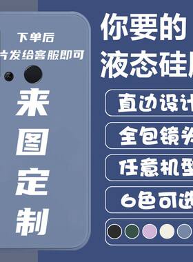华为Nova5i手机壳来图定制直边GLK-AL00照片DIY全包保护硅胶软套