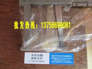 正品 125 150mm 湛江内沟槽游标卡尺7 分度值0.02mm