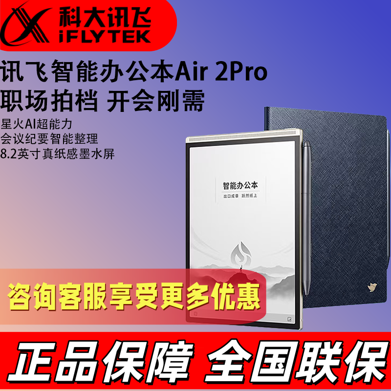 讯飞办公本Air 2 Pro电