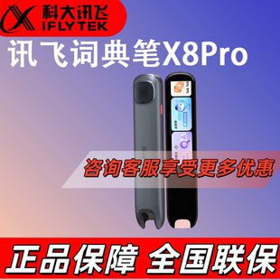 科大讯飞AI词典笔X8/X8 Pro 英语点读笔 电子词典笔