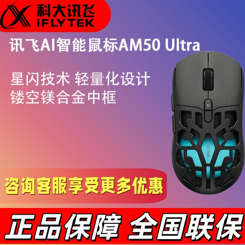 科大讯飞AI智能鼠标AM50Ultra 镁合金镂空星闪 无线蓝牙鼠标
