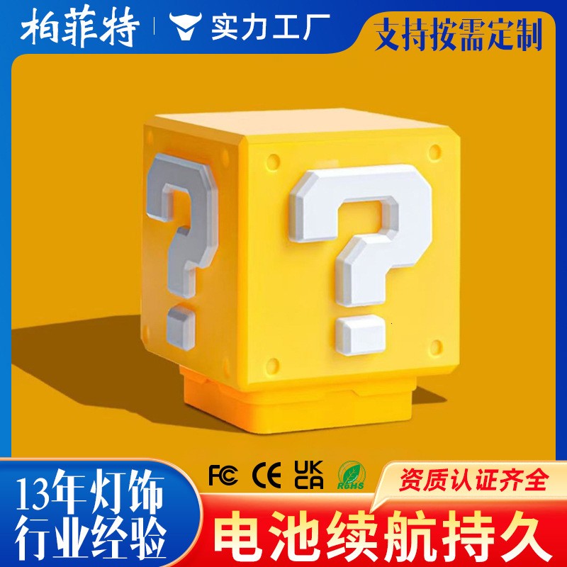 马里奥灯精灵拾音氛围灯