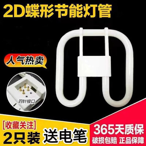 2d灯管三基色蝴蝶型吸顶灯荧光16w21w24w38w55w瓦节能泡四针方形