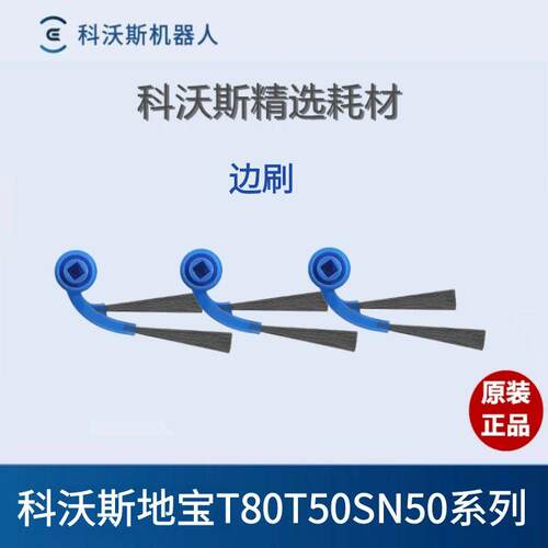 科沃斯扫地机T80T50SN50原装配件边刷滚刷盖板抑菌清洁剂消毒液