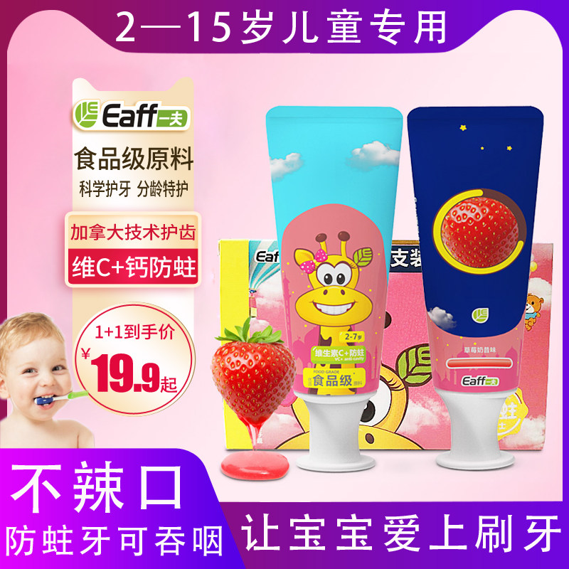 一夫儿童牙膏6岁以上换牙期可吞咽10岁小学生含氟防蛀牙2-5-3一12
