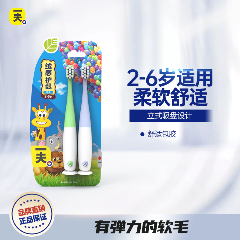 Eaff一夫儿童里特棉牙刷3802小童2-6岁软毛牙刷