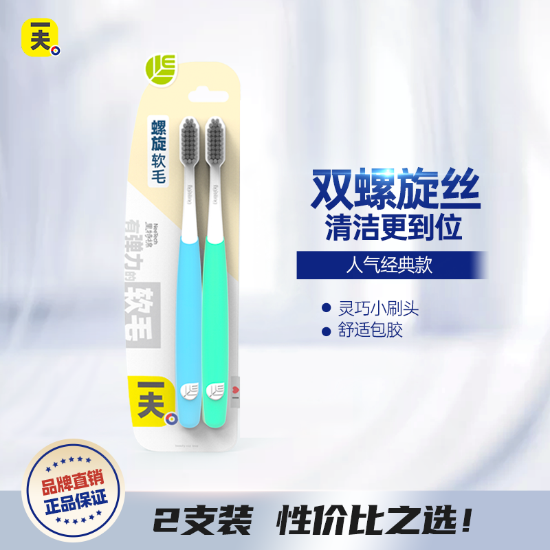 一夫小头牙刷软毛密植双螺旋清洁牙缝家庭装套装情侣成人手动