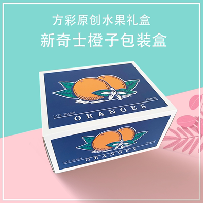 橙子新奇士高档15-17个装包装盒