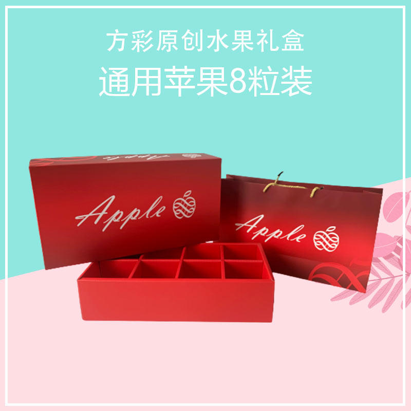 苹果包装盒礼品盒原创设计手提水果礼盒8粒装空盒子纸箱现货