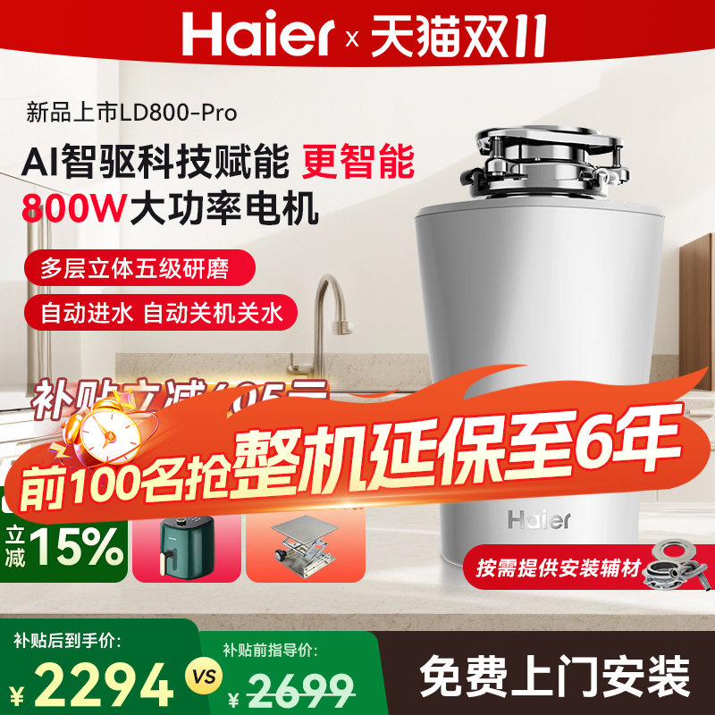海尔厨房食物垃圾处理器厨余家用垃圾粉碎机全自动一体LD800-Pro