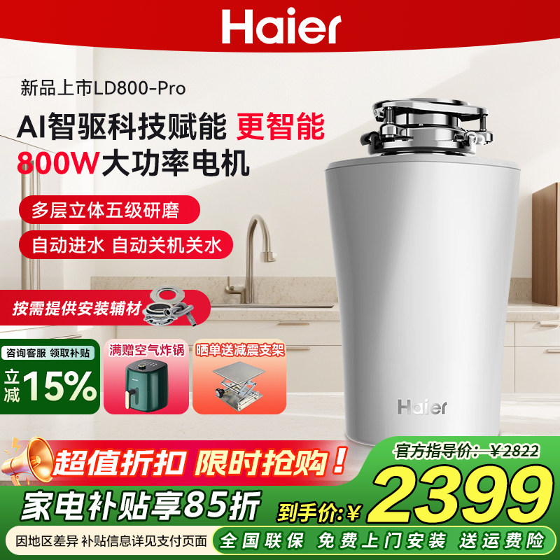 海尔厨房垃圾处理器厨余家用食物粉碎机全自动一体LD680-W3