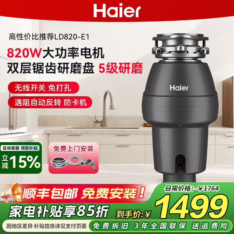 海尔厨余垃圾处理器厨房家用研磨餐厨粉碎机厨余机静音