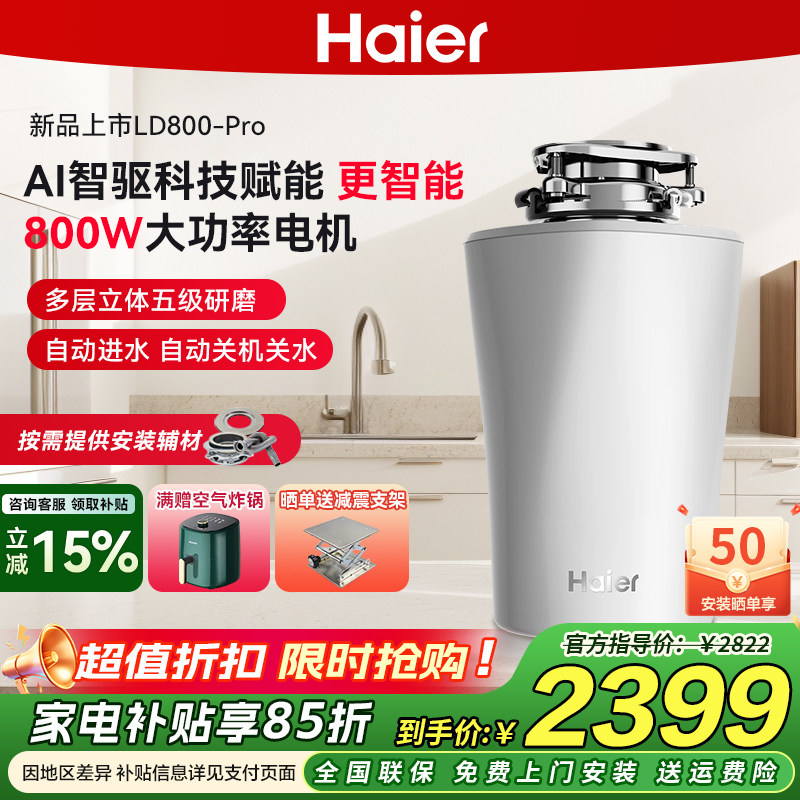 海尔厨房垃圾处理器厨余家用食物粉碎机全自动一体LD680-W3