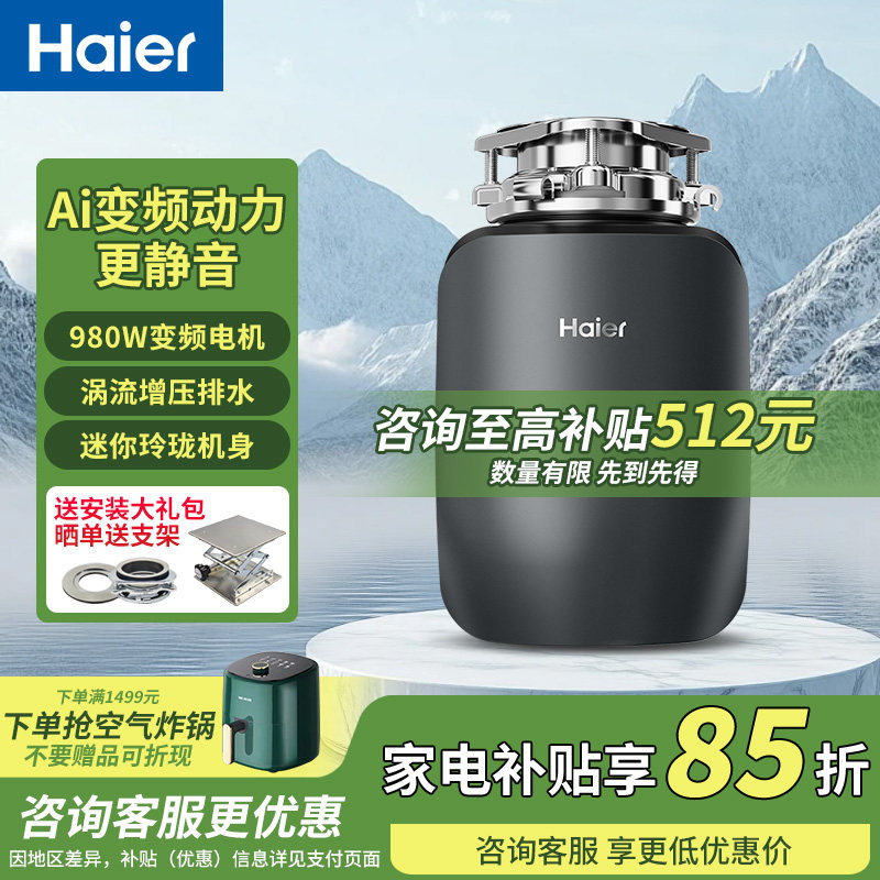 海尔厨余垃圾处理器厨房家用研磨餐厨粉碎机厨余机静音LD980