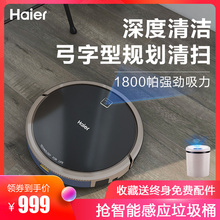 海尔智能扫地机器人家用全自动吸尘器扫地拖地擦地神器扫拖一体机