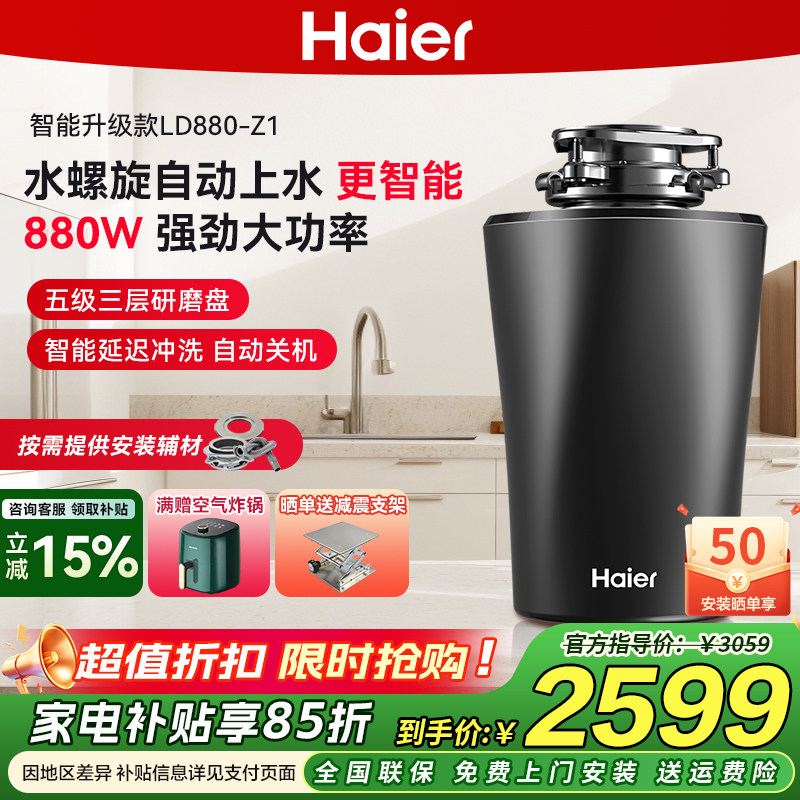 海尔厨房家用食物垃圾处理器水槽厨余研磨自动无线开关LD880-Z1