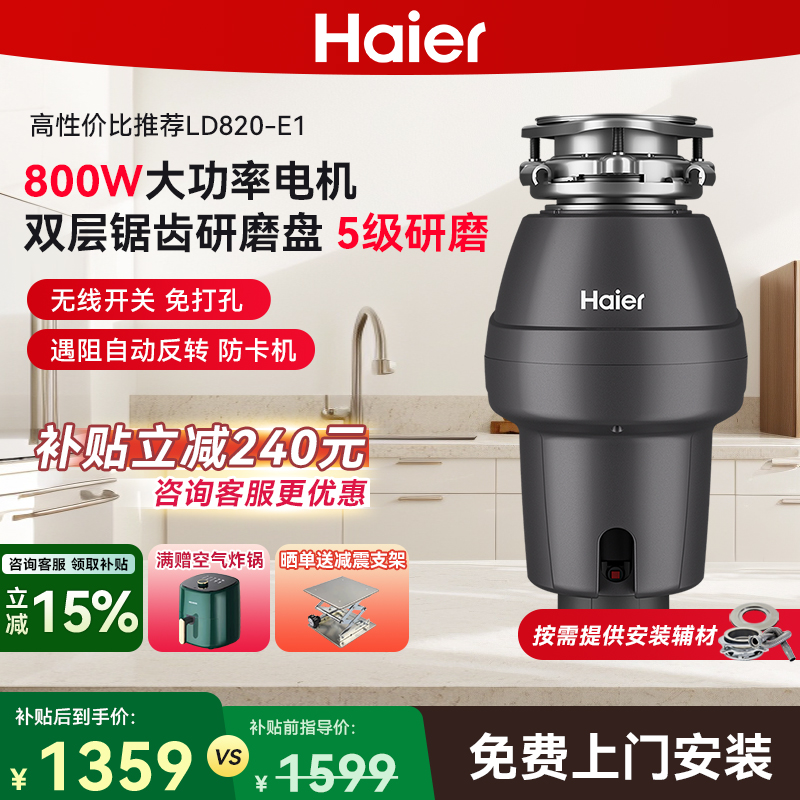 海尔垃圾处理器双层研磨无线开关