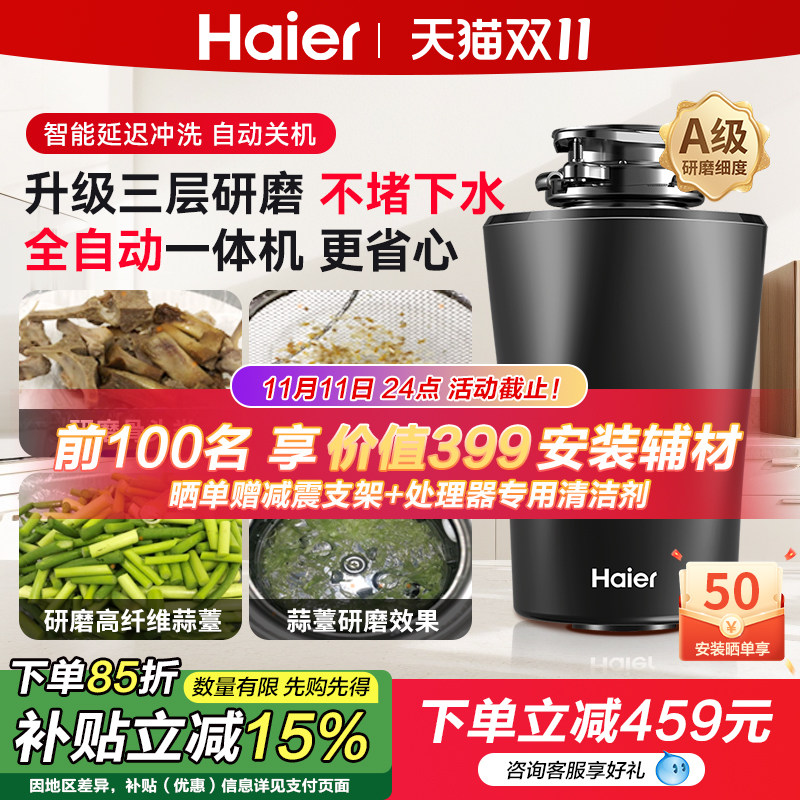 海尔厨余垃圾处理器厨房家用研磨餐厨残渣粉碎机食物厨余机静音