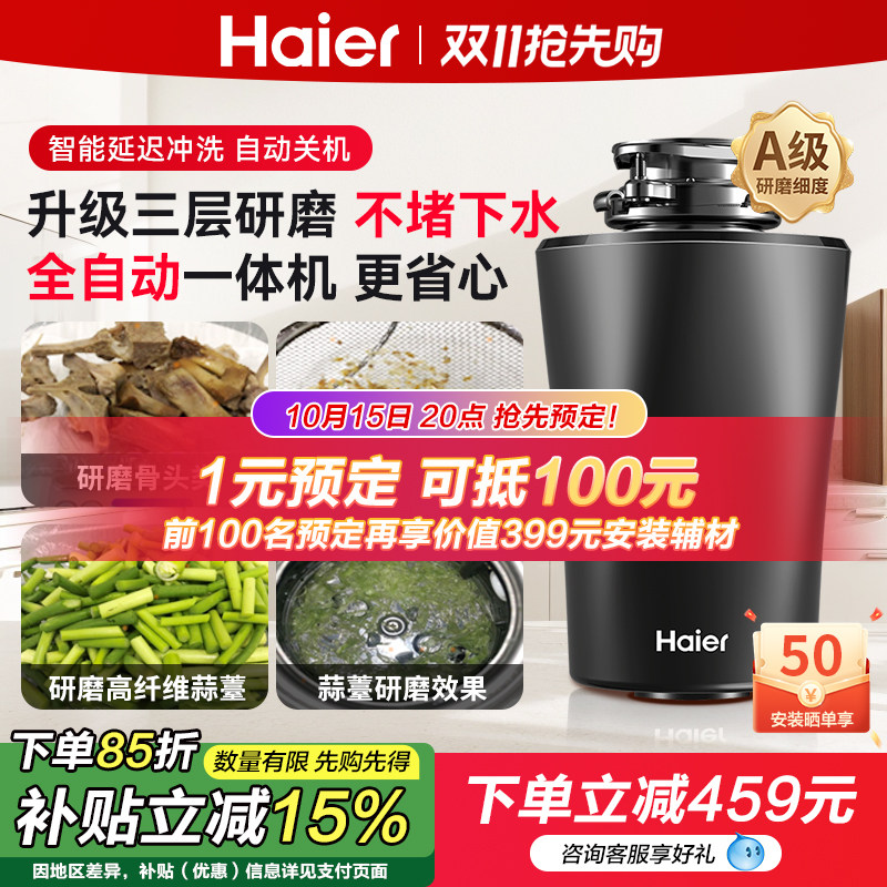 海尔厨余垃圾处理器厨房家用研磨餐厨残渣粉碎机食物厨余机静音