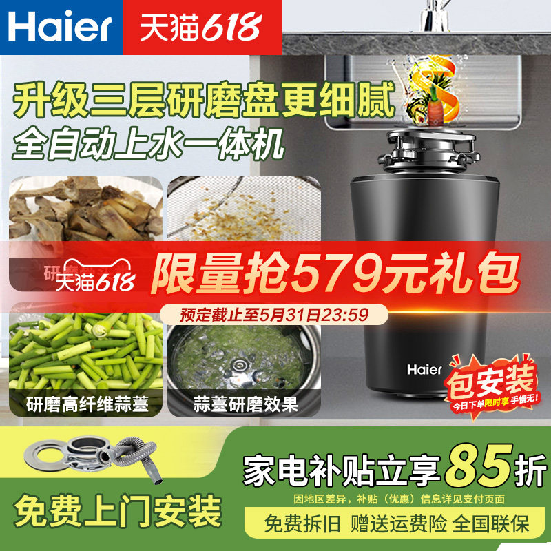 海尔厨余垃圾处理器厨房家用研磨餐厨残渣粉碎机食物厨余机静音
