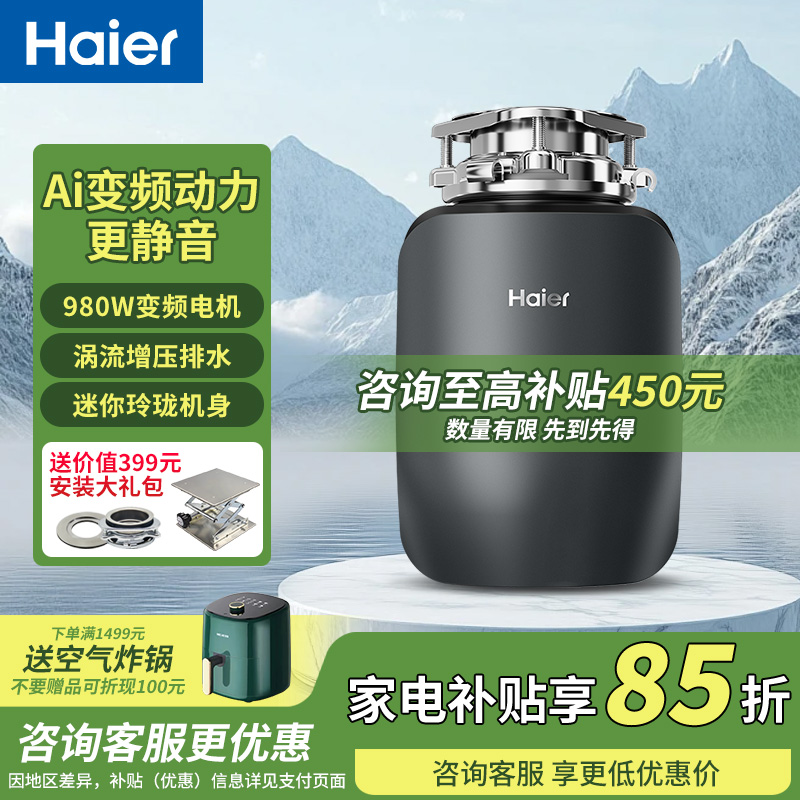 海尔厨余垃圾处理器厨房家用研磨餐厨粉碎机厨余机静音LD980