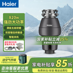 海尔厨余垃圾处理器厨房家用食物粉碎机820-e1