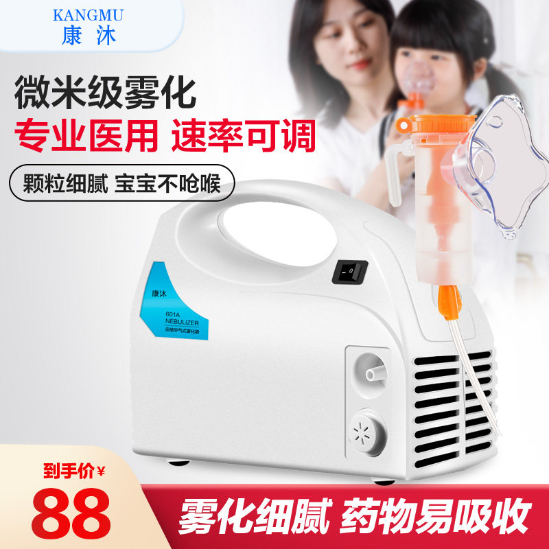 康沐雾化机 儿童专用医用家用化痰止咳哮喘支气管肺炎宝宝雾化器