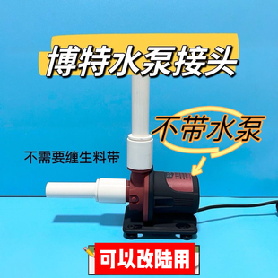 中科博特水泵进出水管接硬管内丝接头 22mm内牙改吸油膜底吸面吸